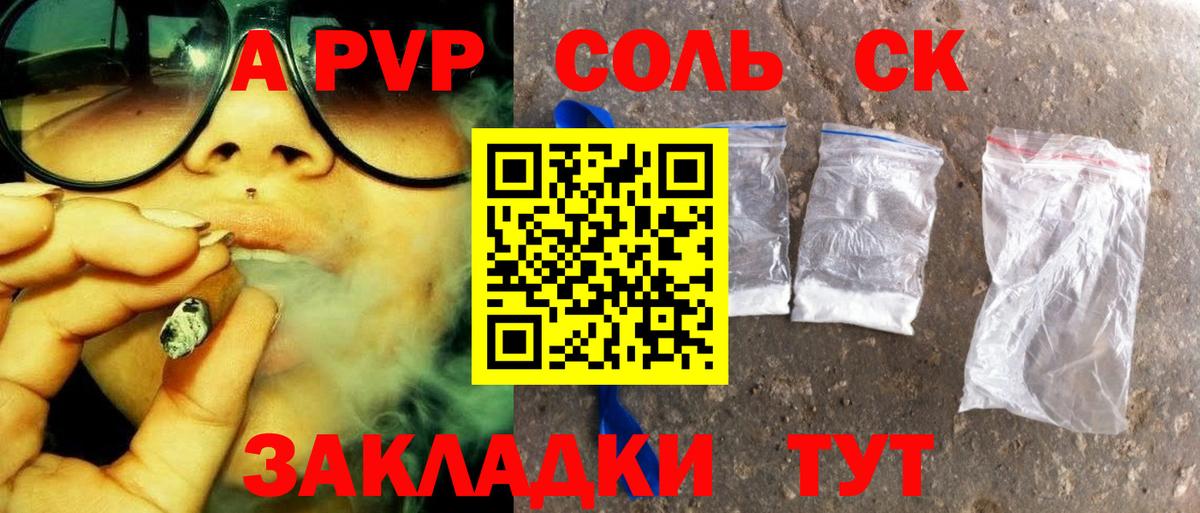 сколько стоит  Вход с VPN  Alpha-PVP Crystall  Соликамск  Alpha PVP Соль 