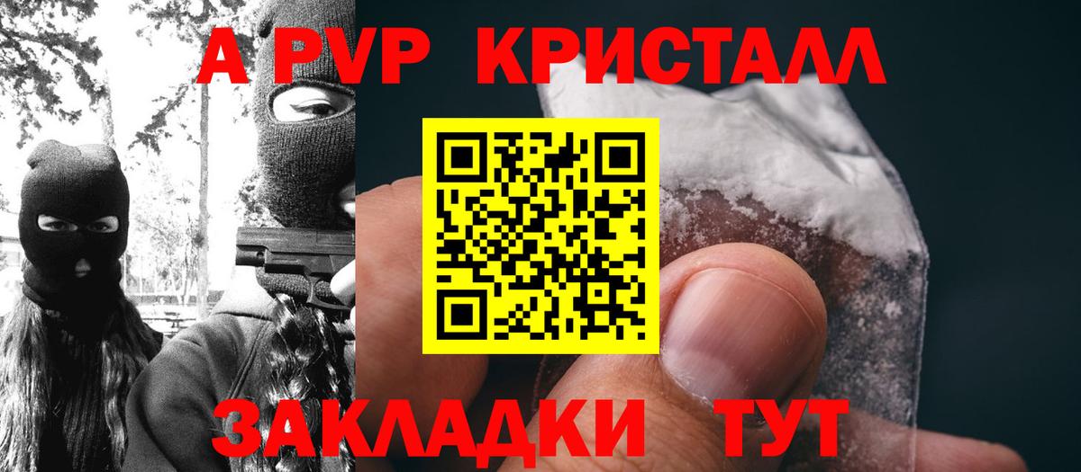 APVP кристаллы Соликамск
