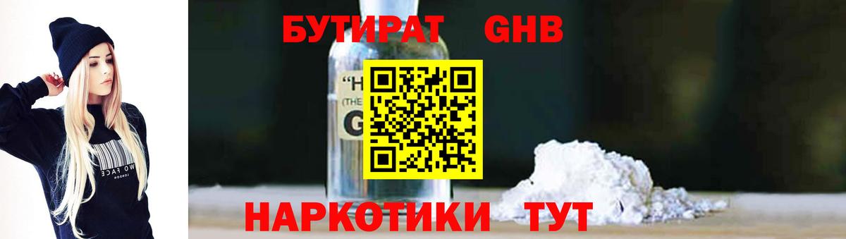 БУТИРАТ GHB Соликамск