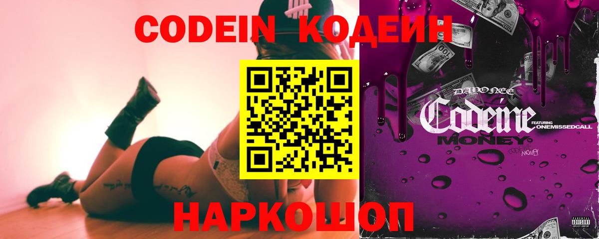 Кодеиновый сироп Lean напиток Lean (лин) Соликамск