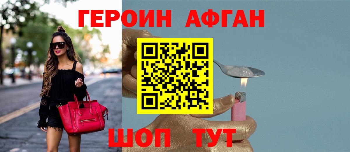Героин Афган  Вход с VPN  Соликамск 